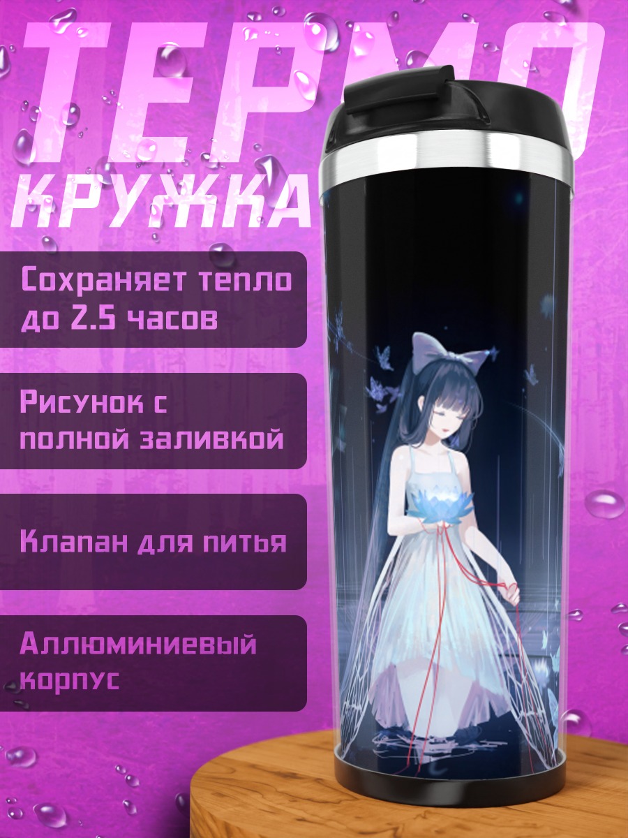 Термокружка Девушка с бабочками