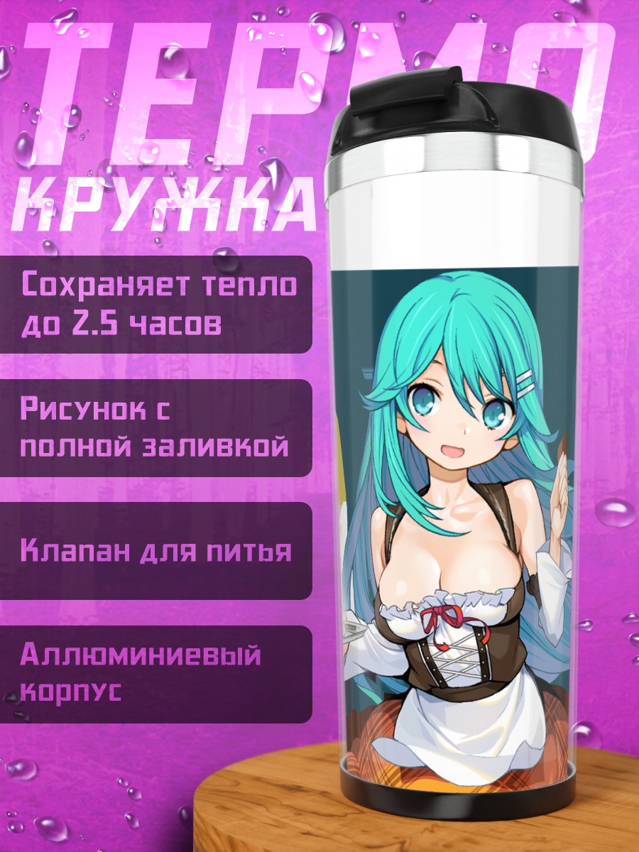Термокружка Фландерс в фартуке
