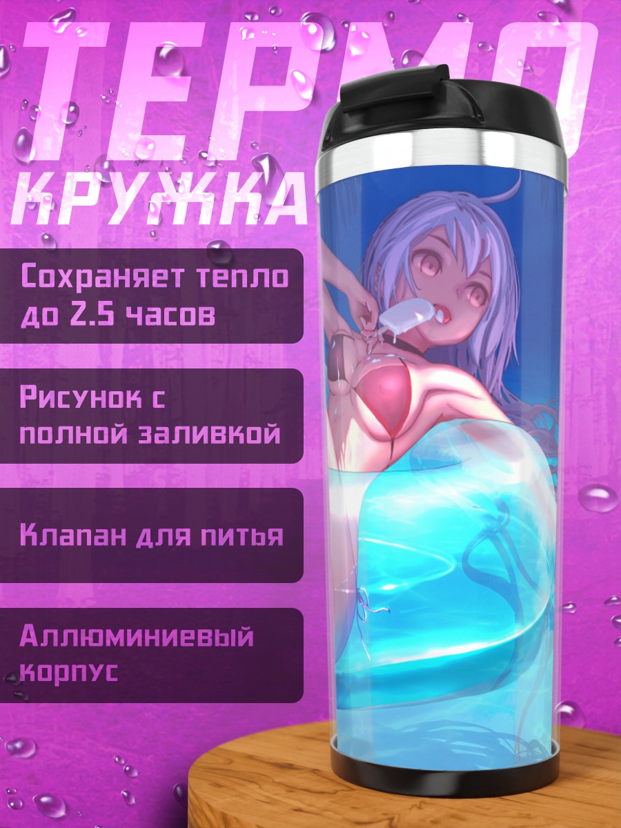 Термокружка Жанна д'Арк на пляже