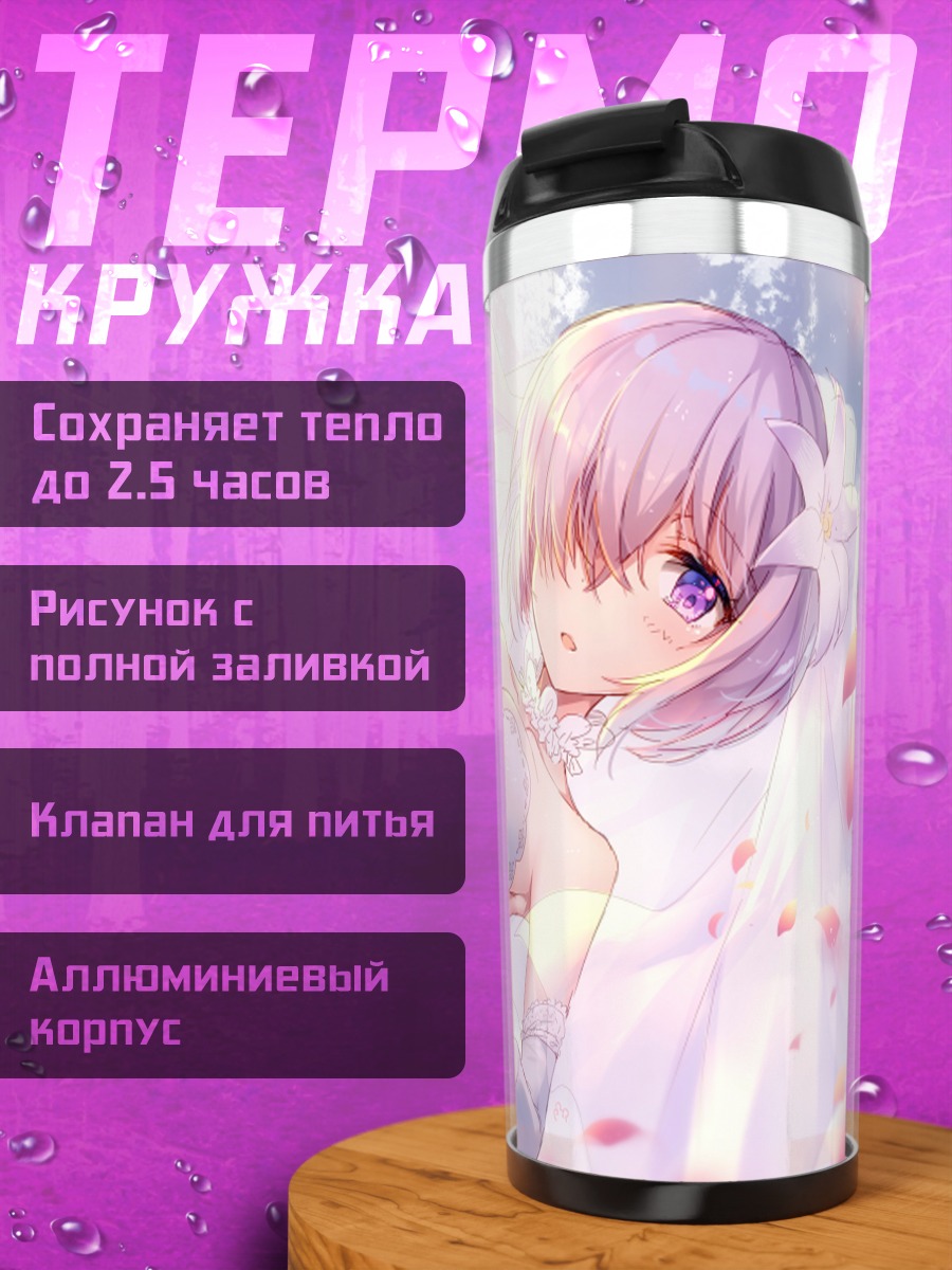 Термокружка Мэш Кириелайт в платье