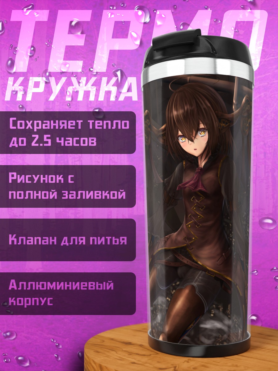 Термокружка Девушка в городе