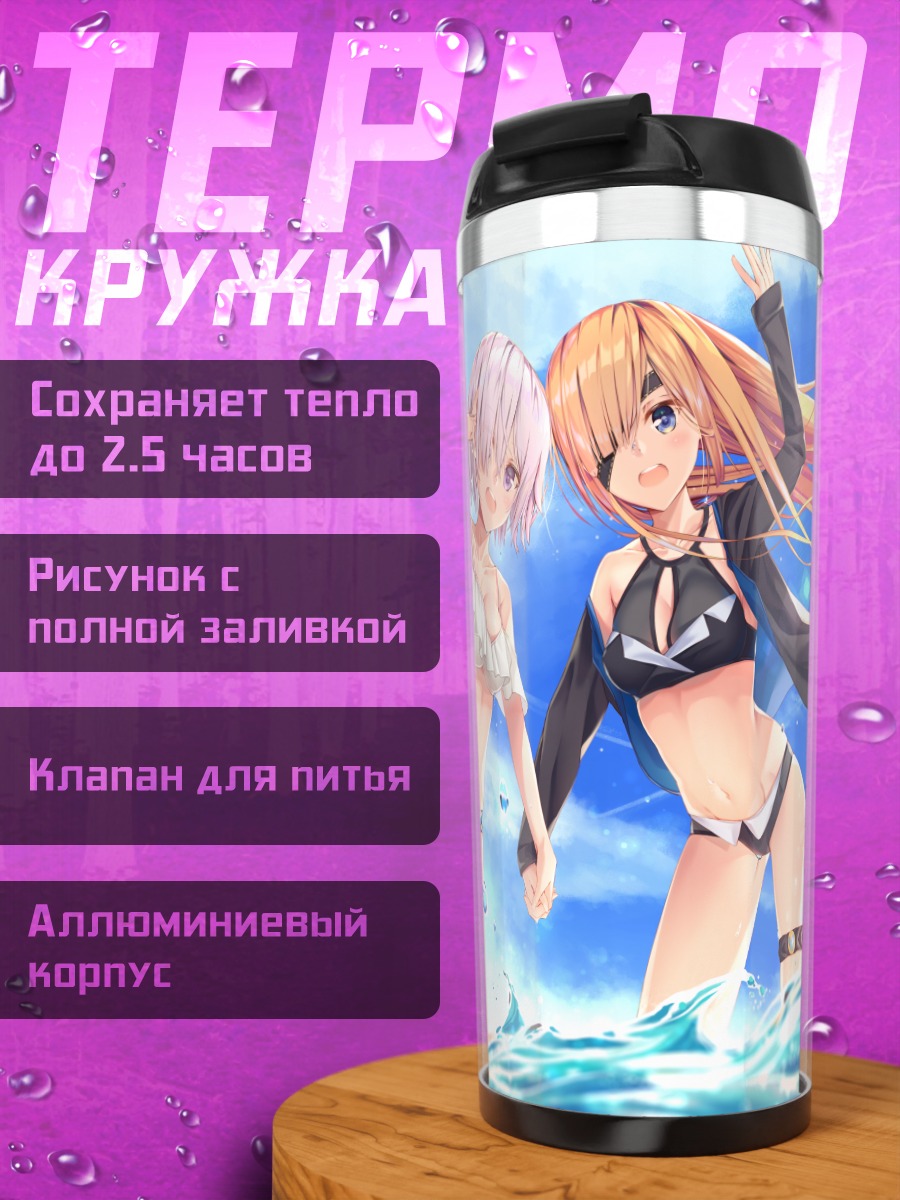 Термокружка Мэш Кириелайт на пляже