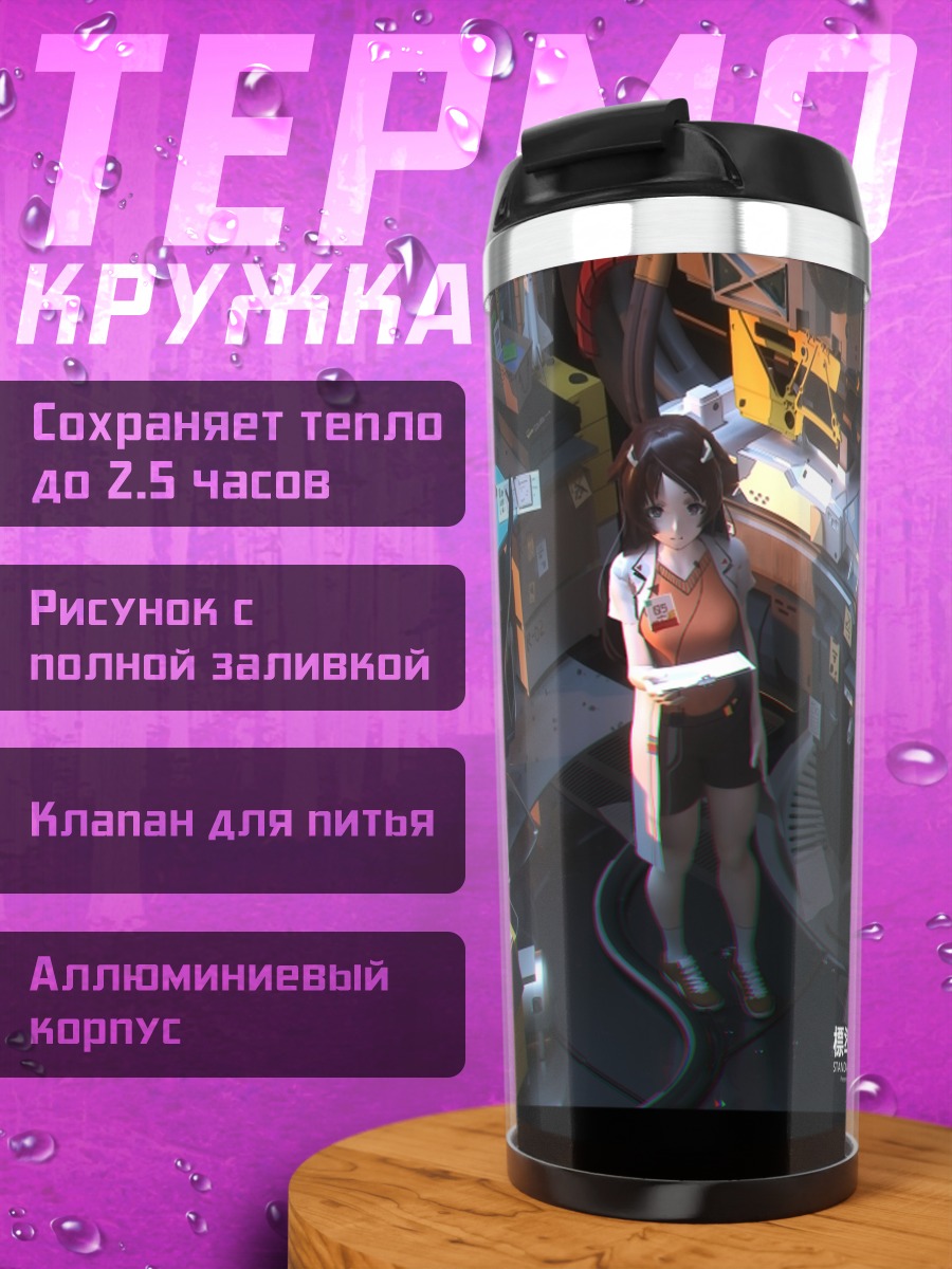 Термокружка Девушка с винтовкой