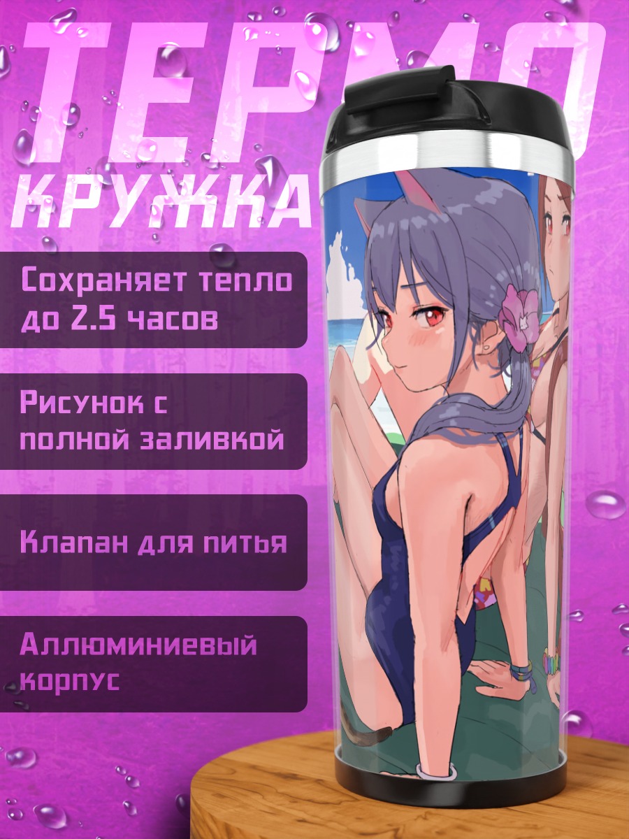 Термокружка Кошки на пляже