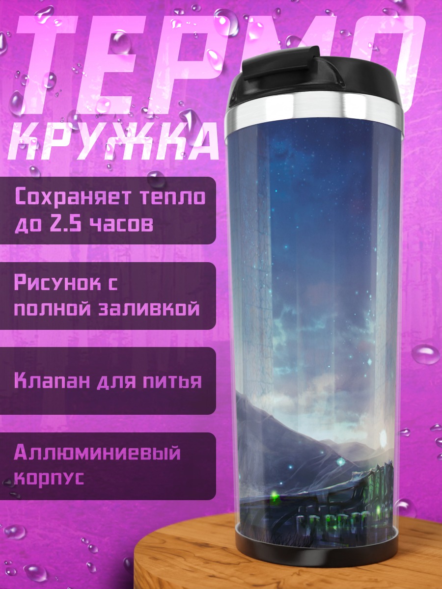 Термокружка Таинственный перекресток