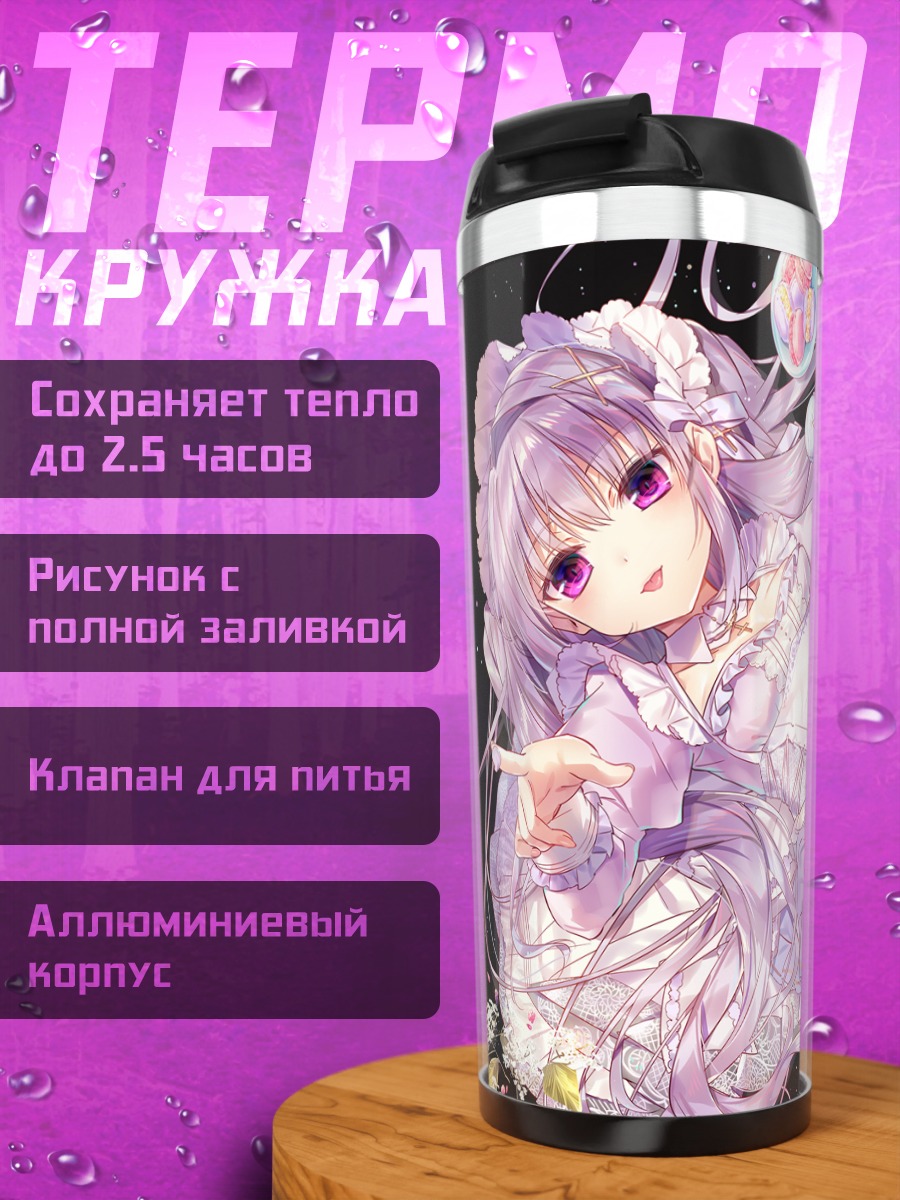 Термокружка Лолита со сладостями