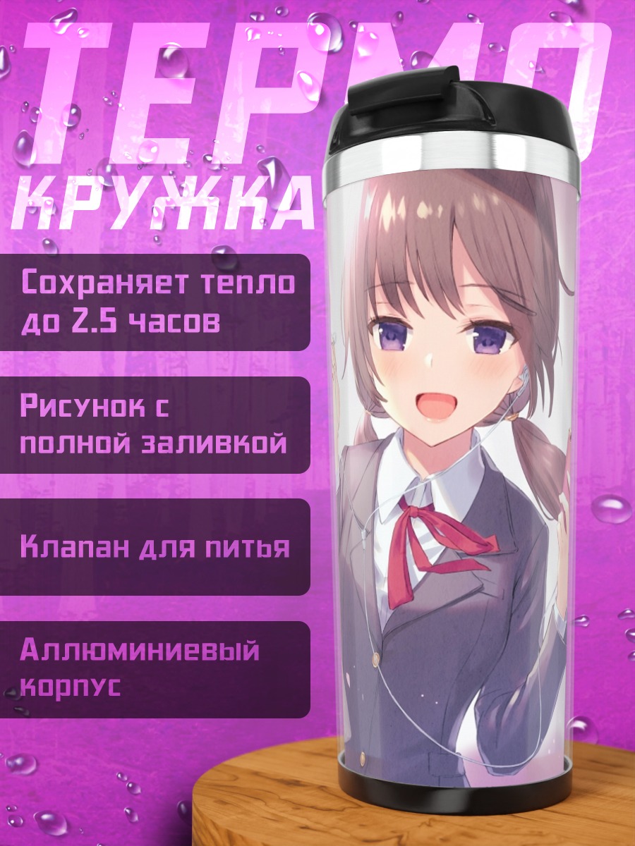 Термокружка Девушка в наушниках