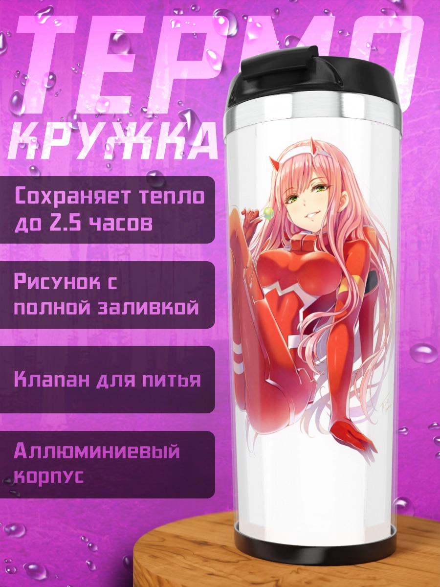 Термокружка Зеро Ту в красном