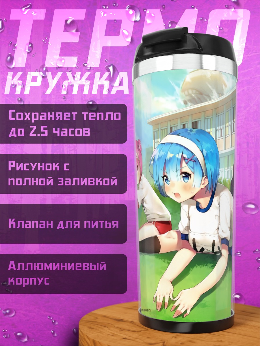 Термокружка Эмилия на траве