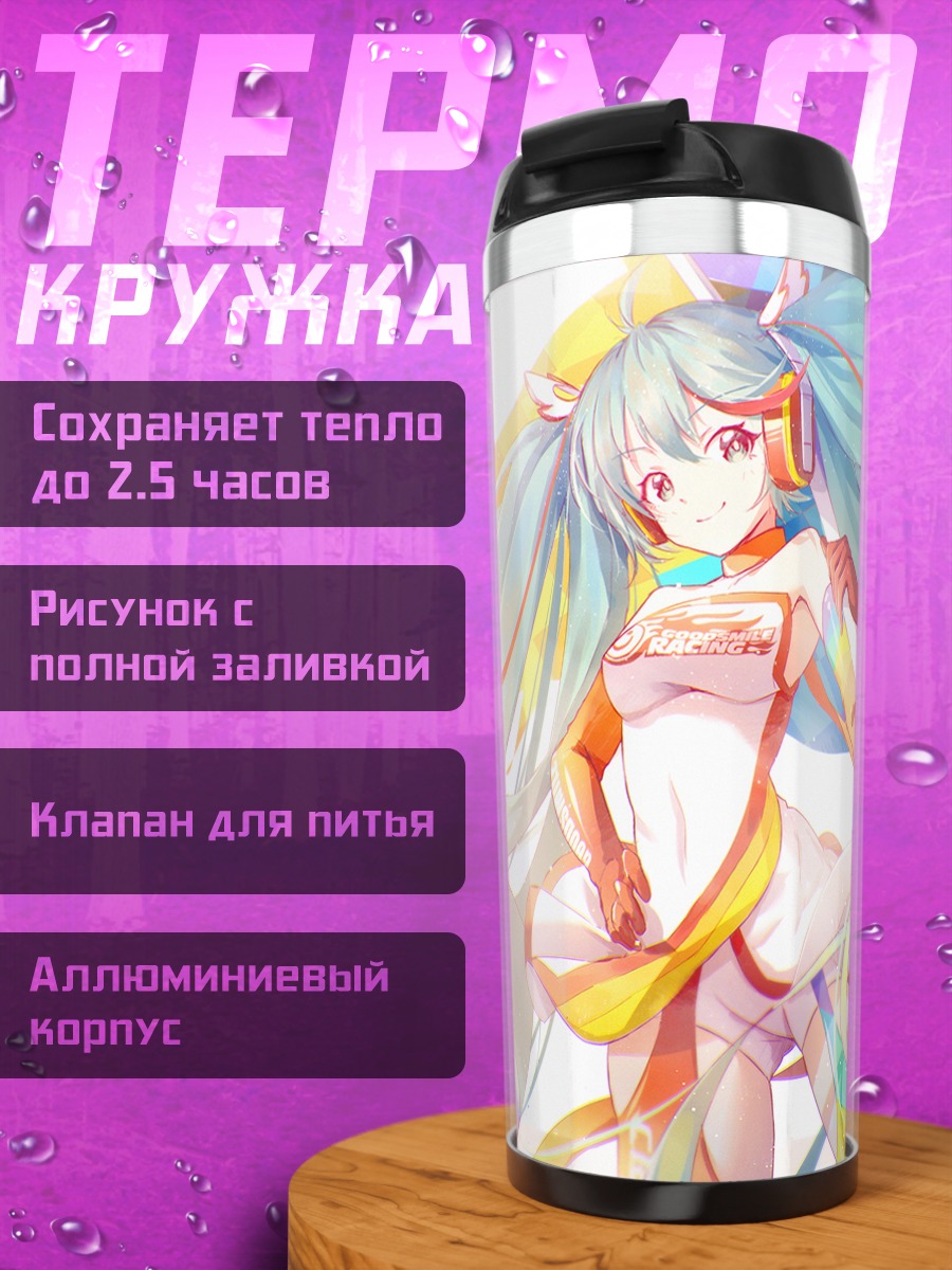 Термокружка Мику Хацунэ в цвете