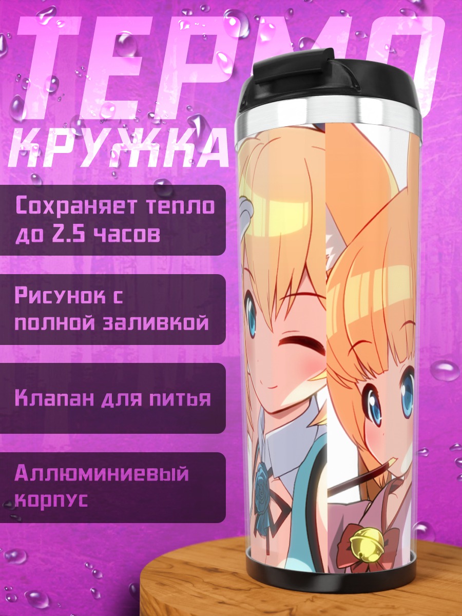 Термокружка Кизуна Ай и подруги
