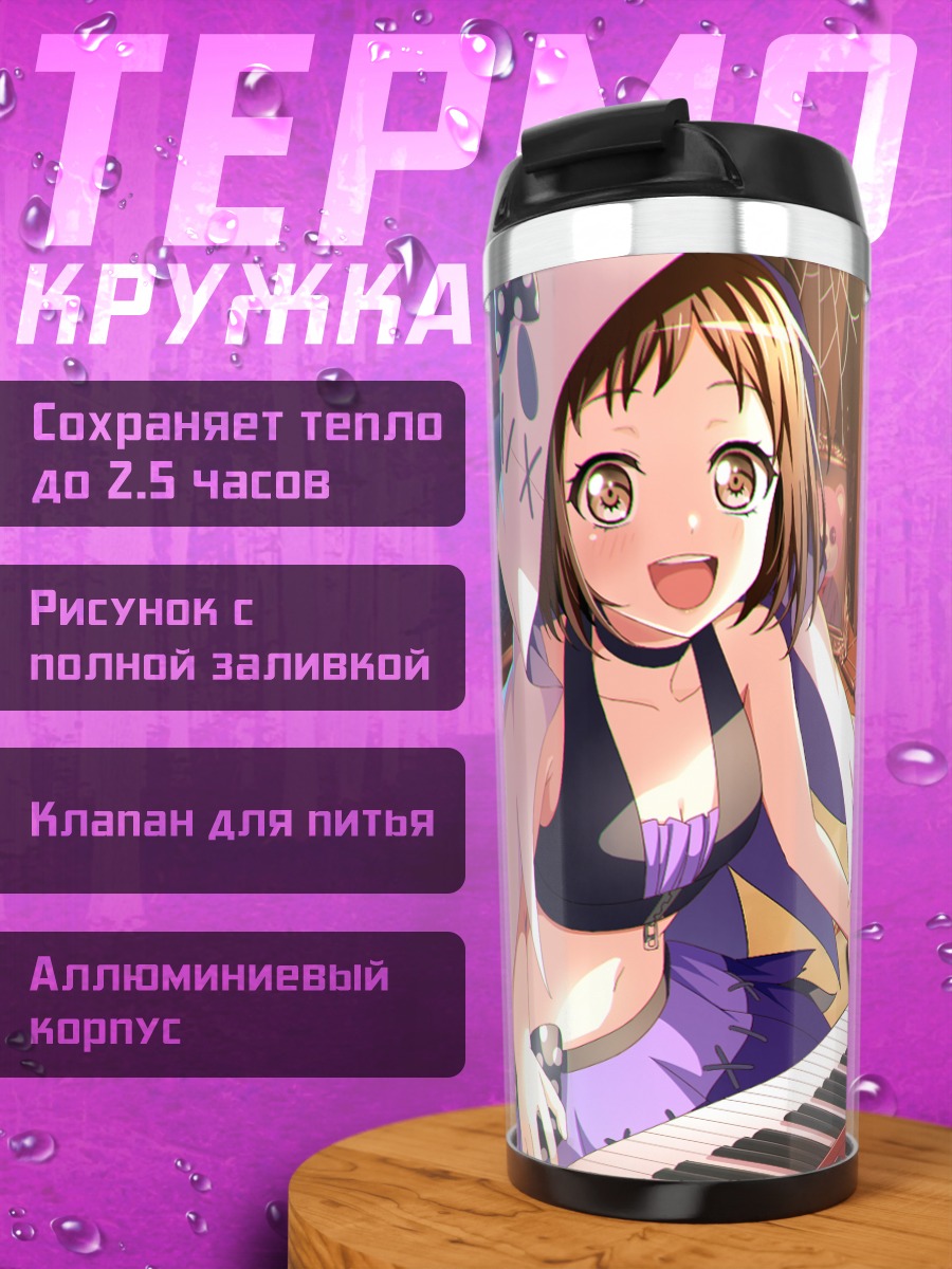 Термокружка Цугуми Хадзава за клавишами