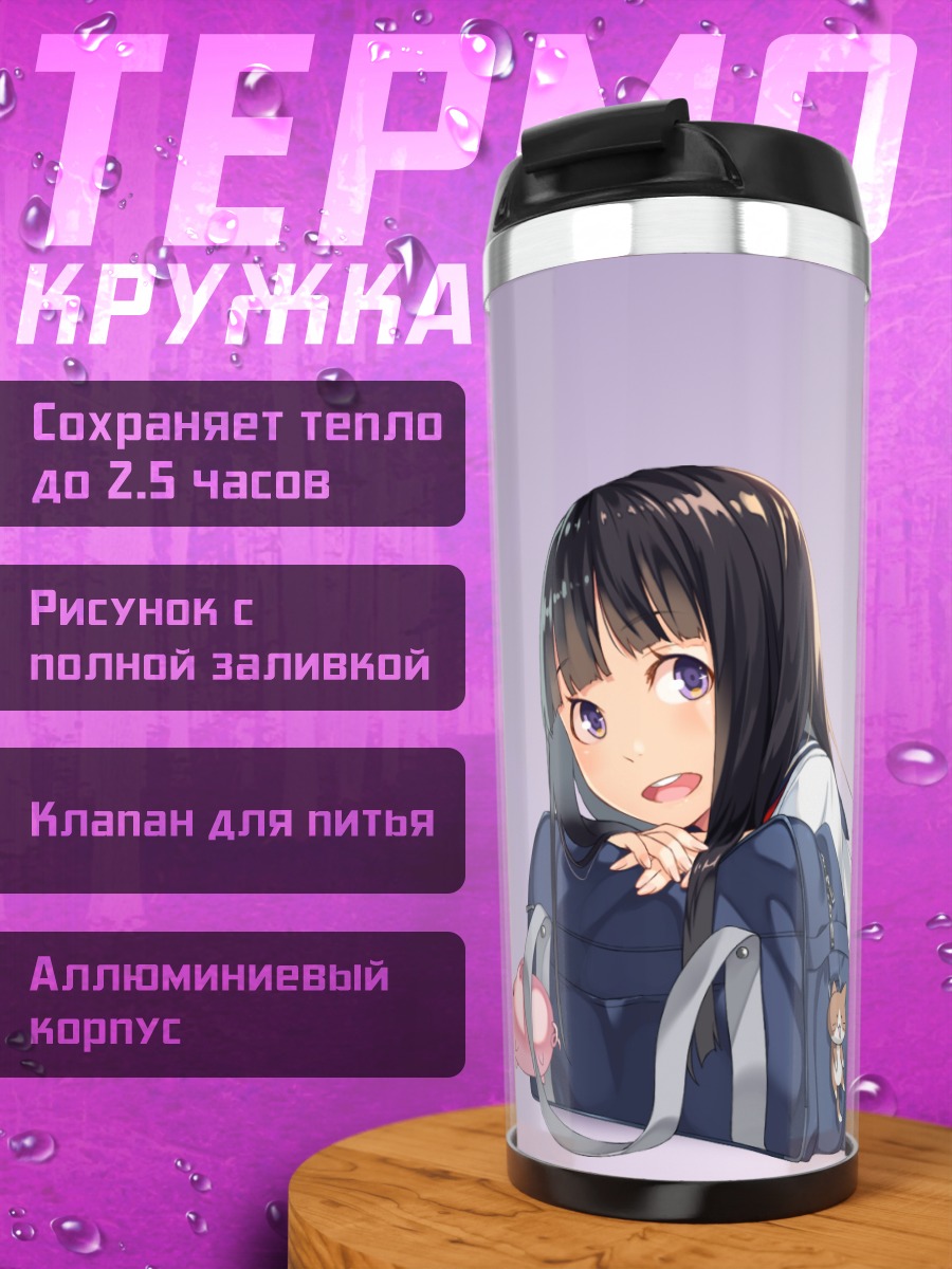 Термокружка Школьница с рюкзаком