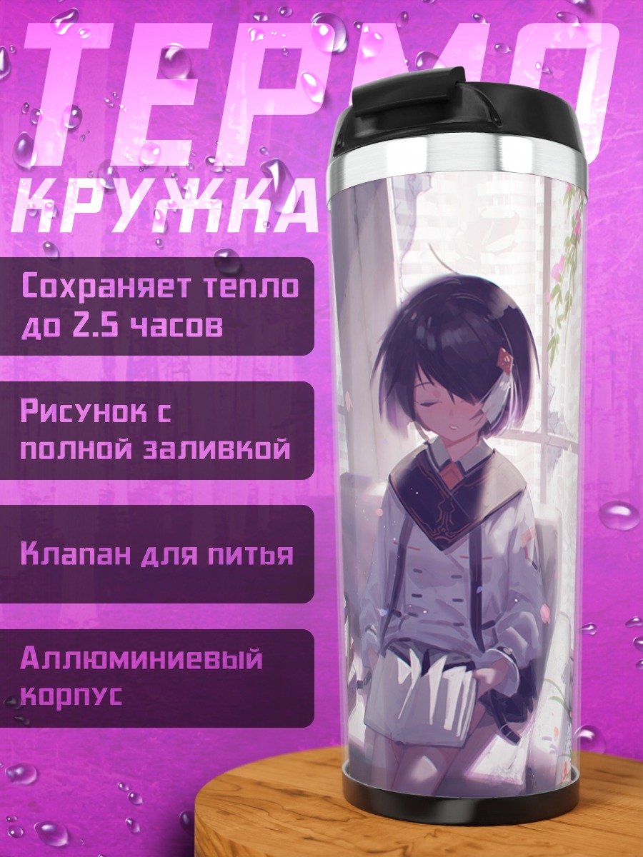 Термокружка Девушка в руинах