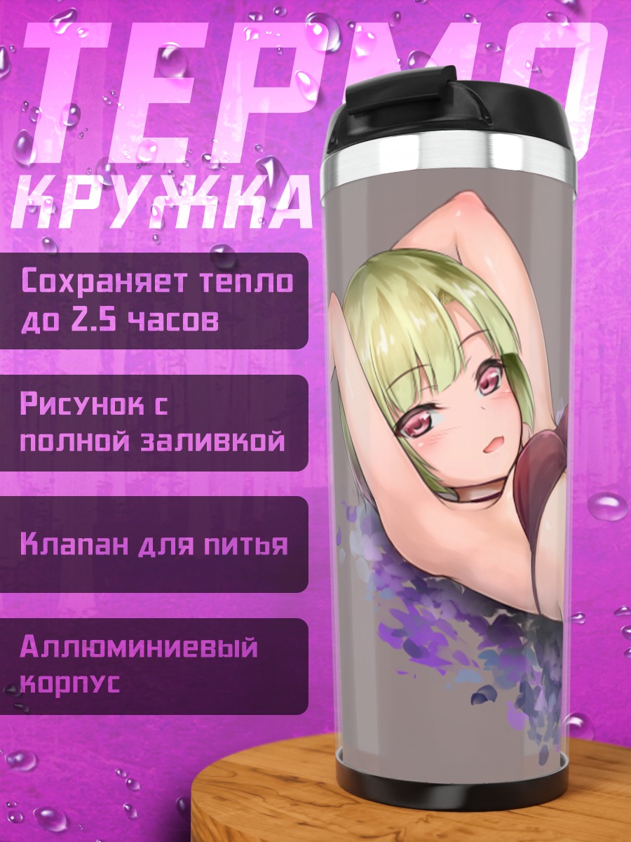 Термокружка Девушка в бикини