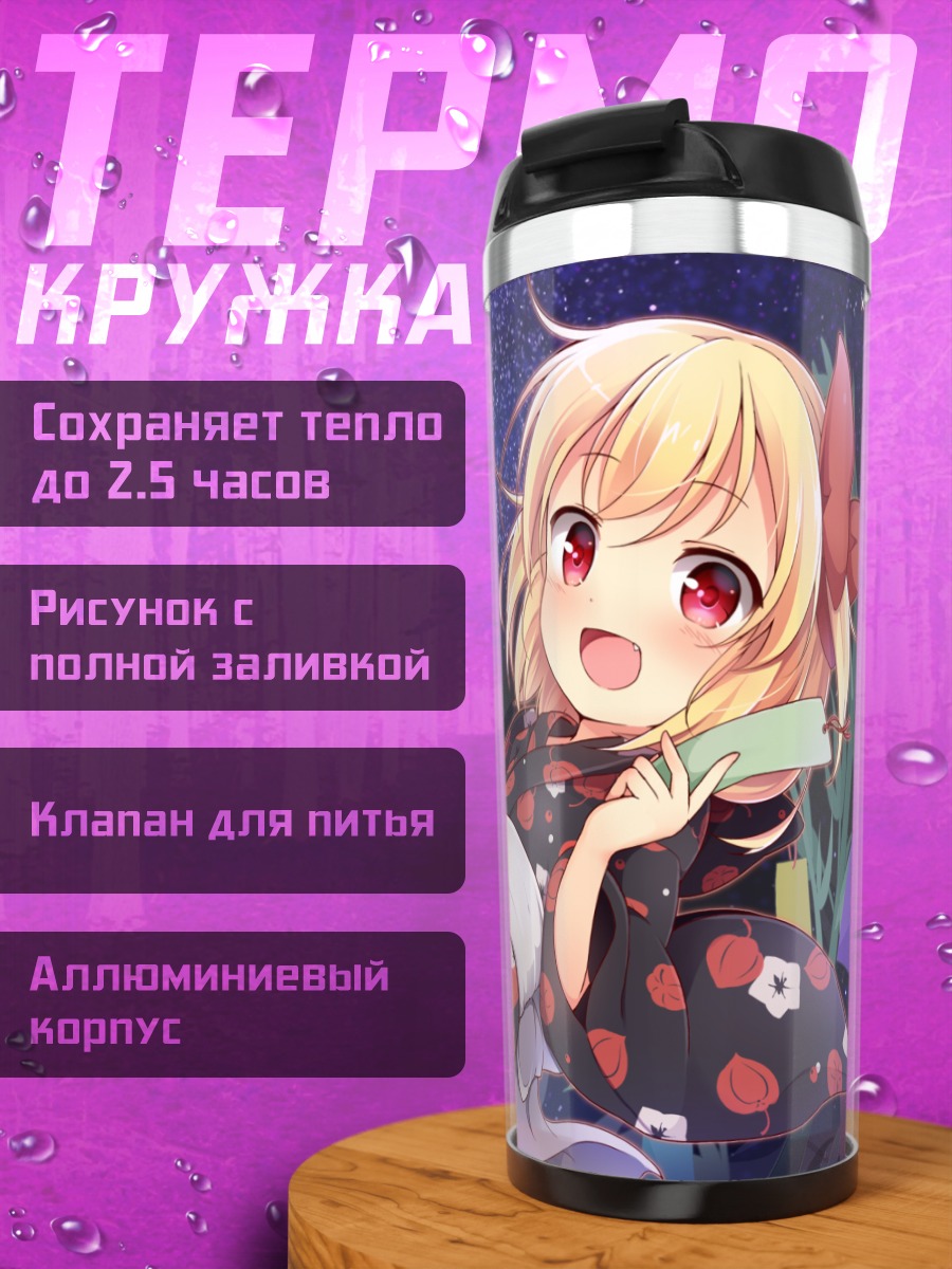 Термокружка Румия в кимоно