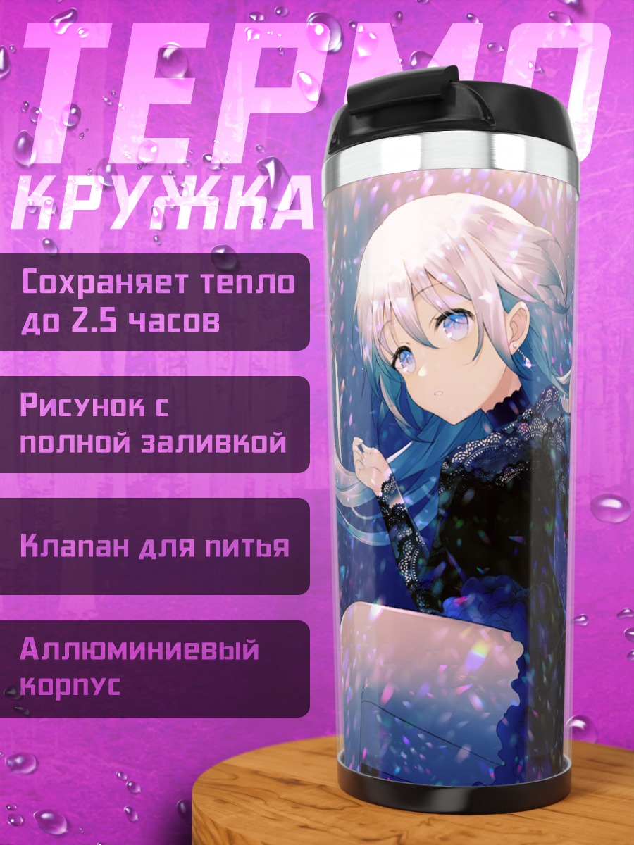 Термокружка Девушка в звёздах