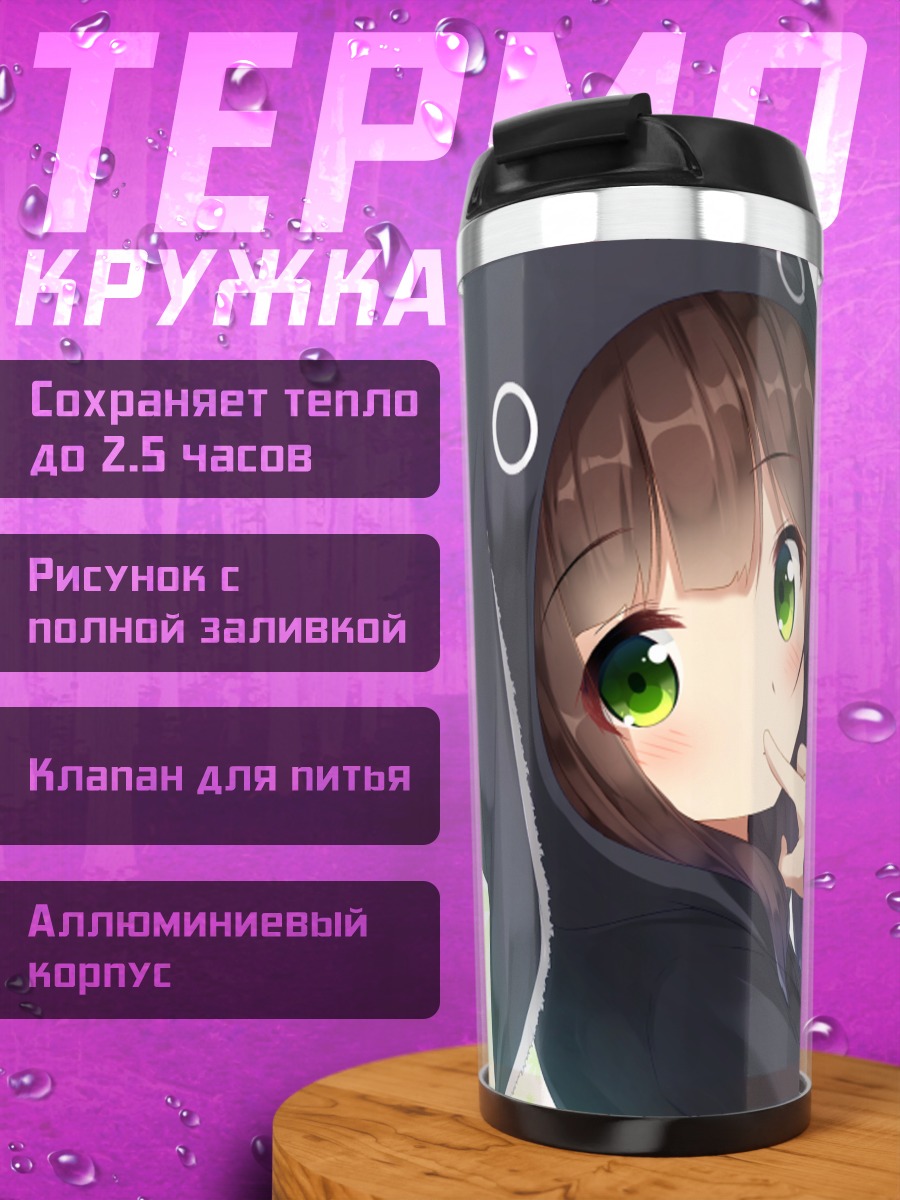 Термокружка Чия Удзимацу в капюшоне