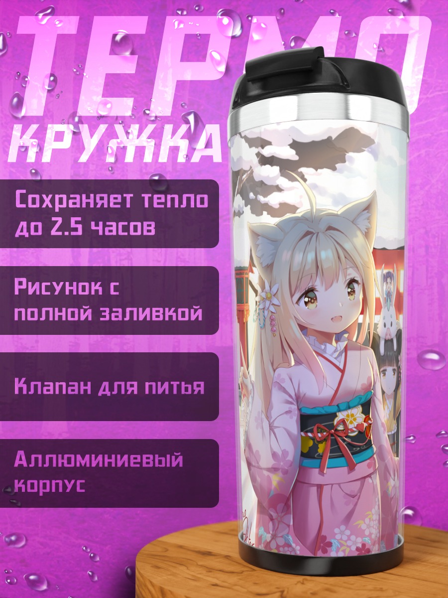 Термокружка Конохана Китан в снегу