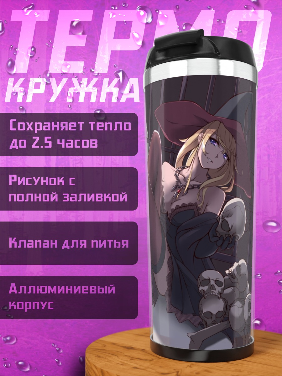 Термокружка Ведьма с черепами