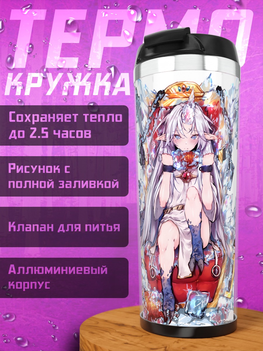 Термокружка Беловолосая воительница с мечами
