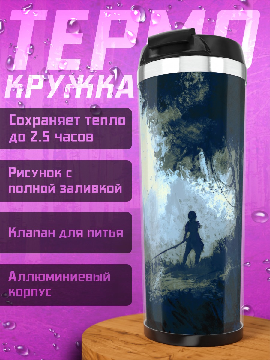 Термокружка Рыцарь у руин