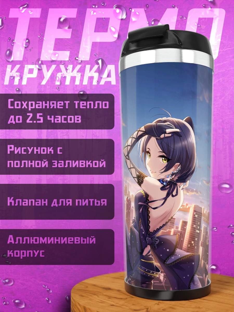 Термокружка Канадэ Хаями в городе