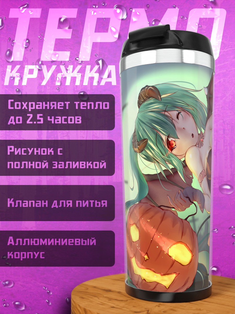 Термокружка Мику Хацунэ с тыквой