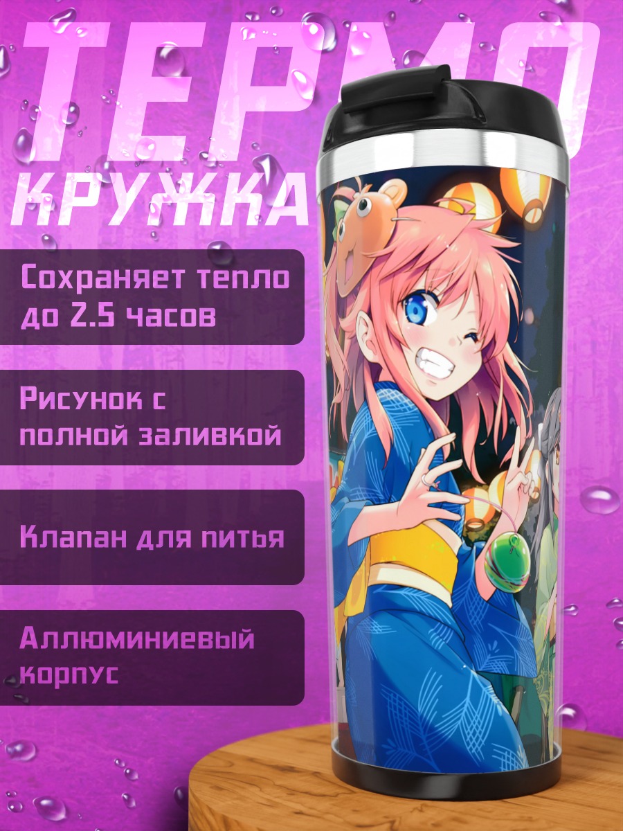 Термокружка Ренге и подруги