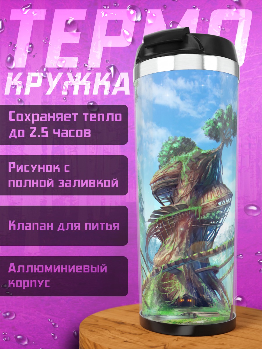 Термокружка Лесной водопад и башня