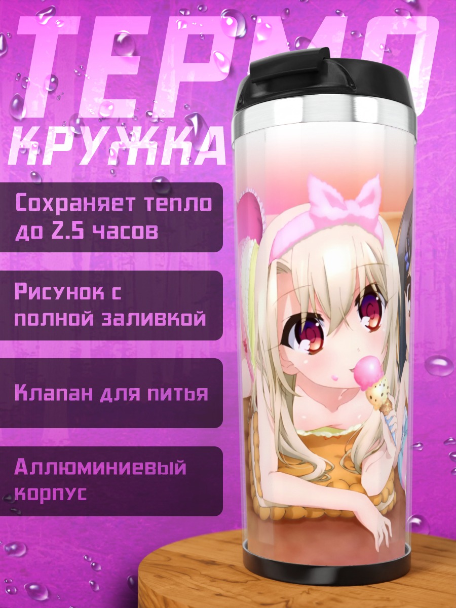 Термокружка Илиясфиль и Мию с мороженым