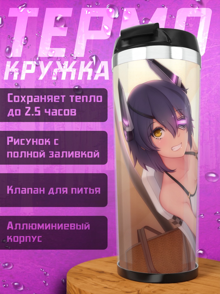Термокружка Тенрю на пляже
