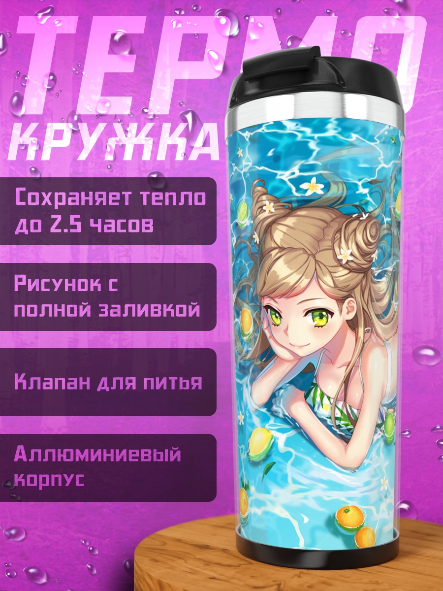 Термокружка Девушка в цитрусах