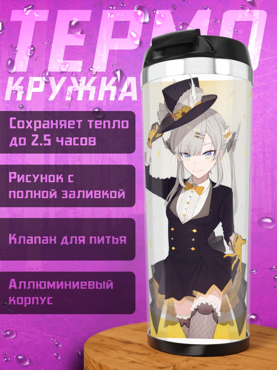 Термокружка Девушка в цилиндре