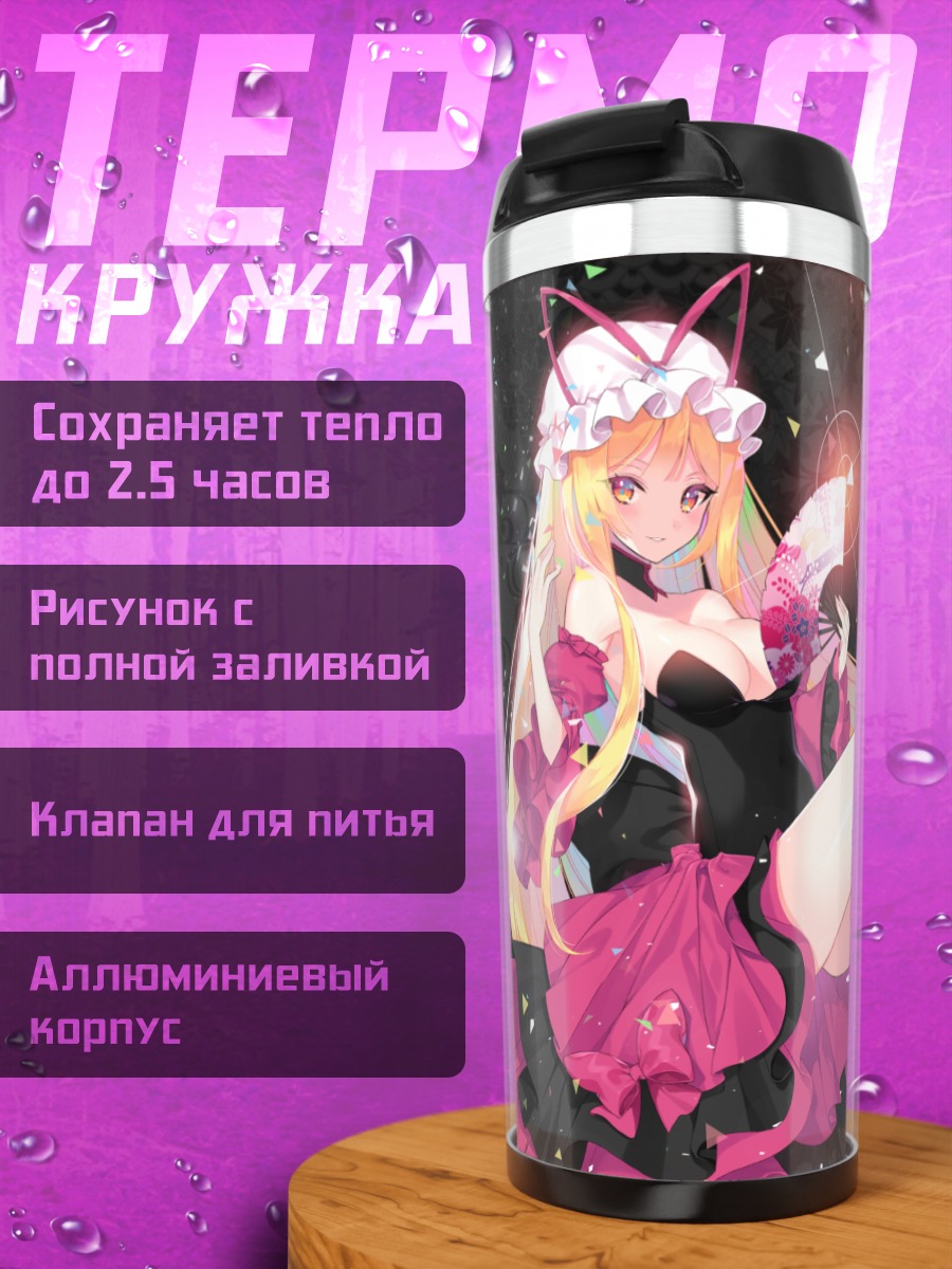 Термокружка Юкари Якумо в платье