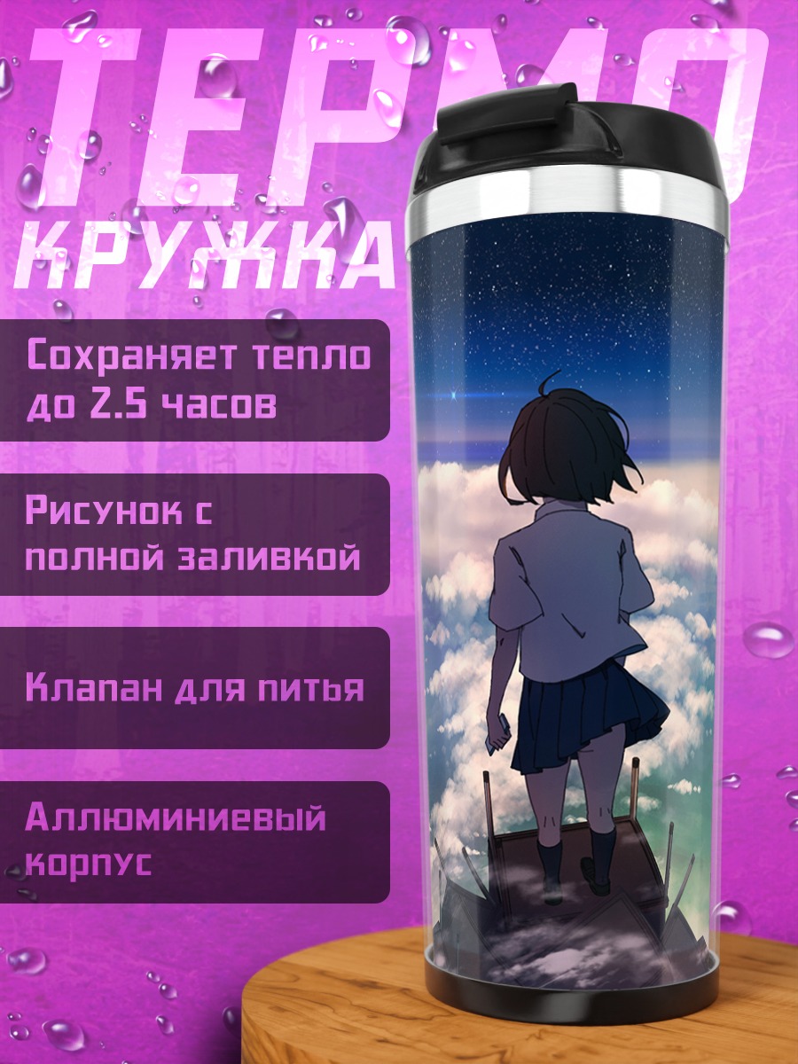 Термокружка Девушка над облаками