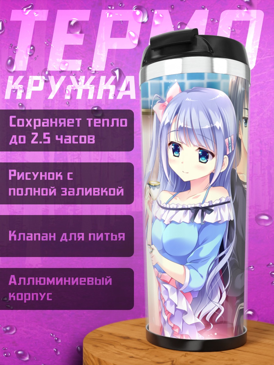 Термокружка Ичика Оги с книгой