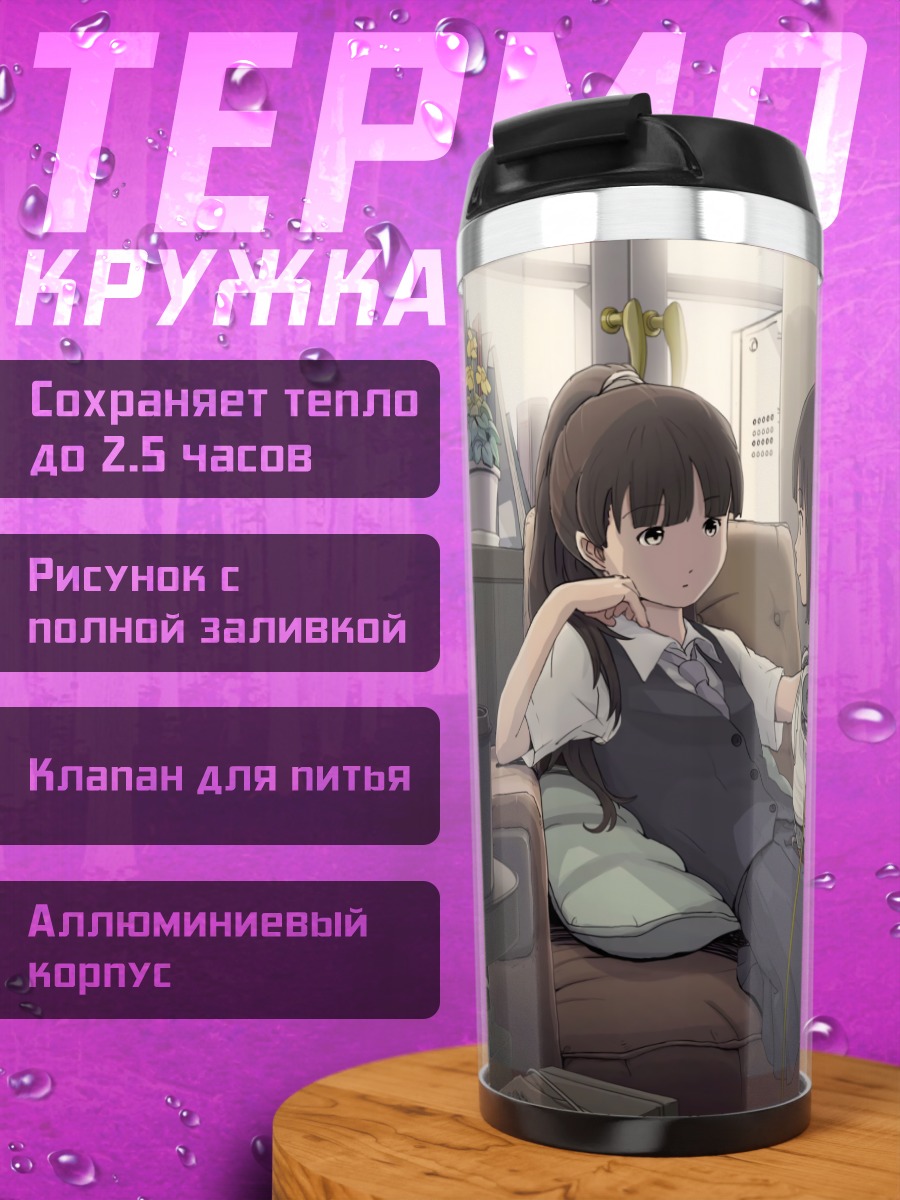 Термокружка Робот в школе