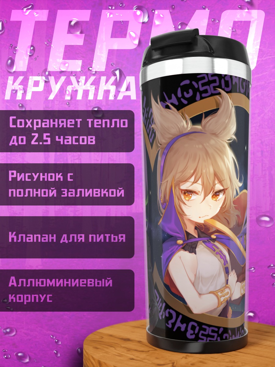 Термокружка Бякурен Хидзири и Мико
