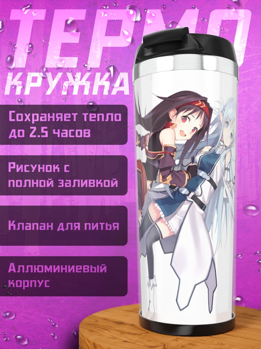 Термокружка Асуна и Юки