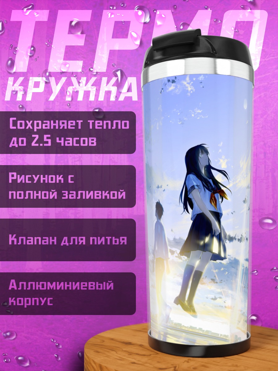 Термокружка Школьники в городе