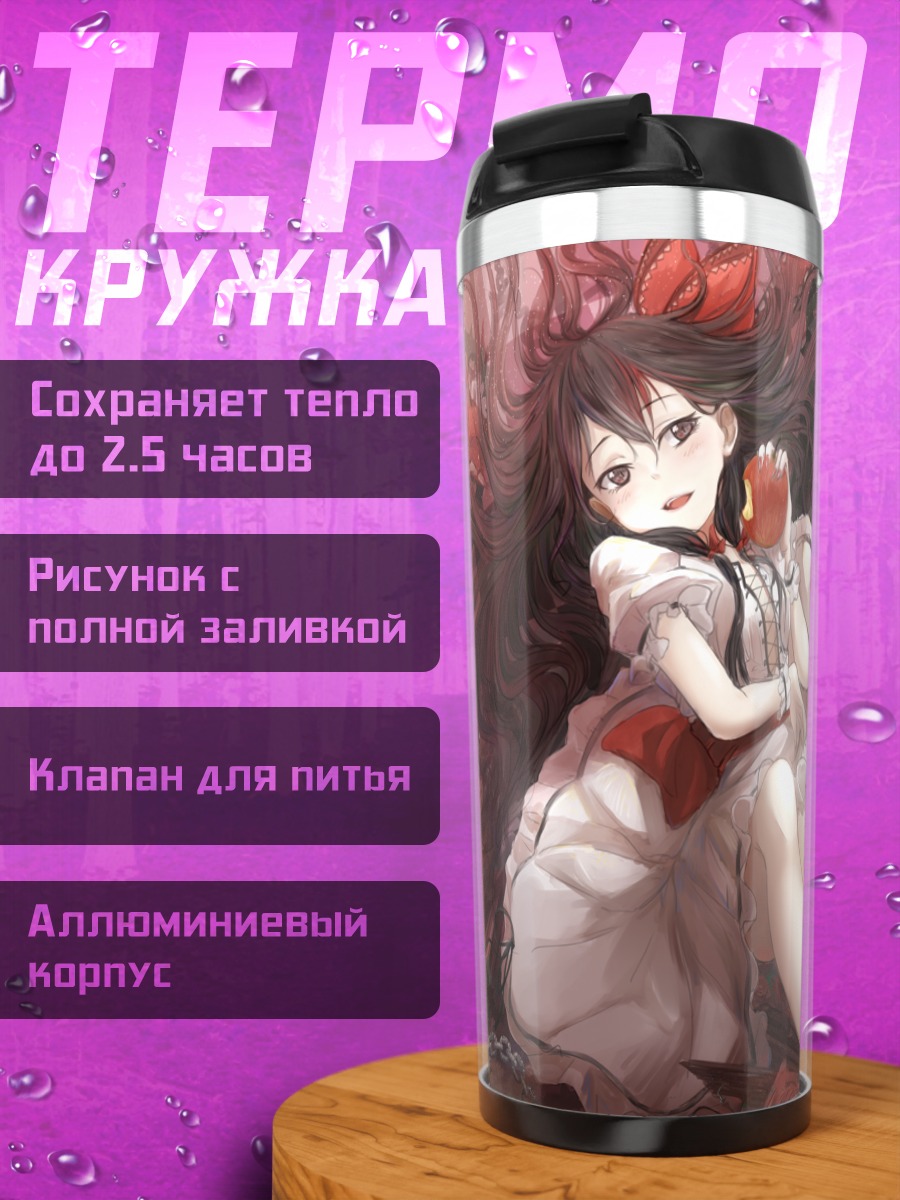 Термокружка Девушка с яблоком