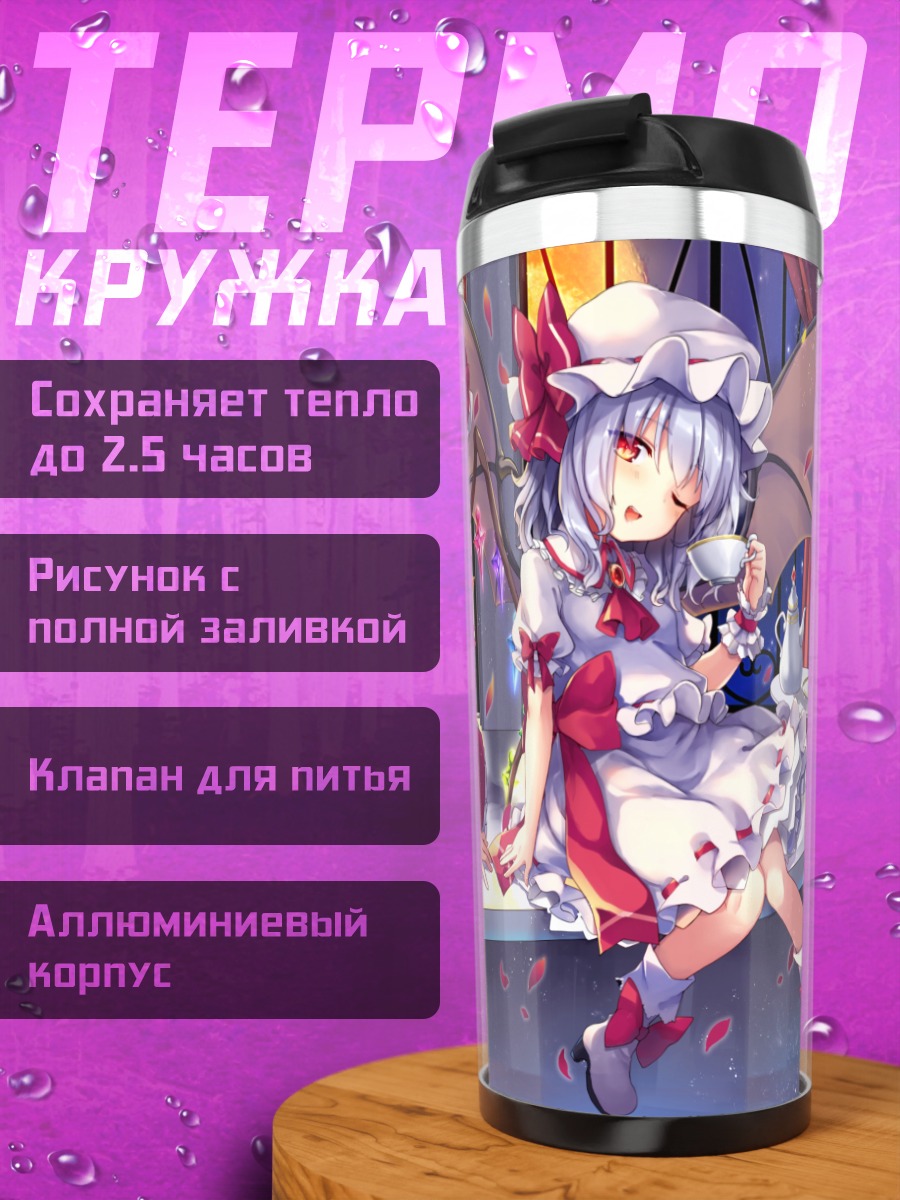 Термокружка Фландр и Ремилия Скарлет