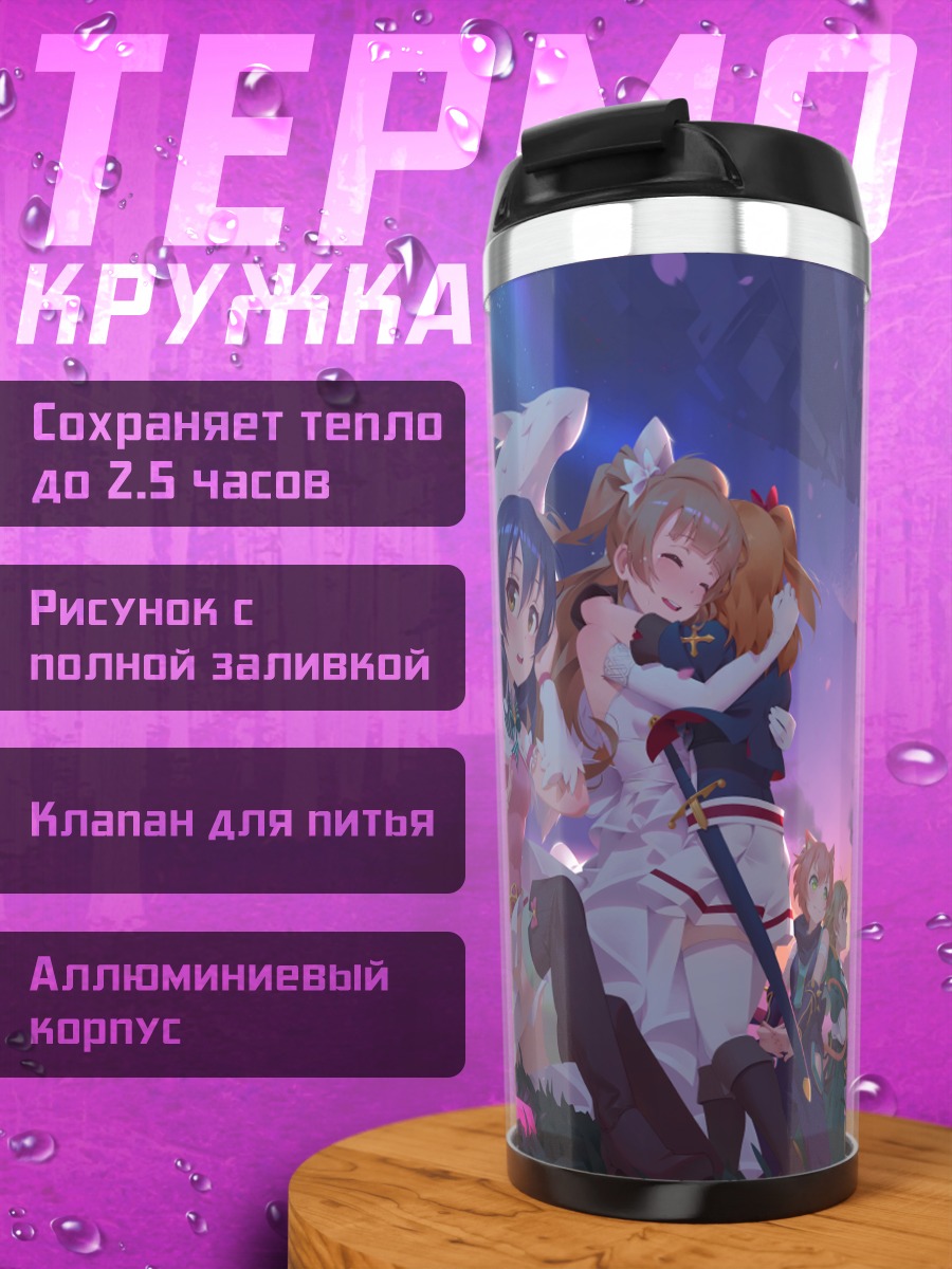 Термокружка Хонока Косака и подруги