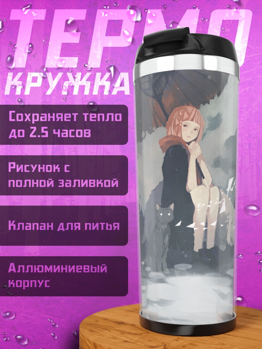 Термокружка Девушка с зонтом