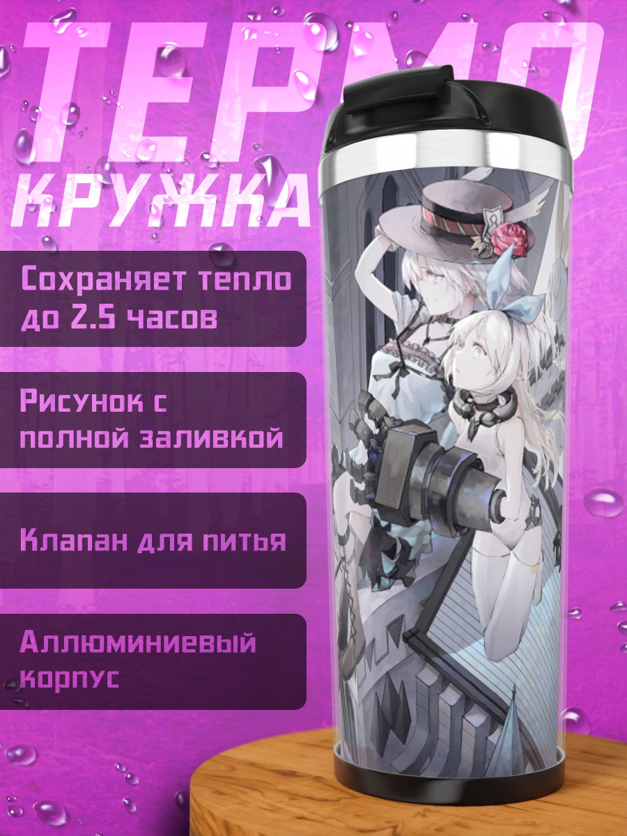 Термокружка Меха-девушки в городе