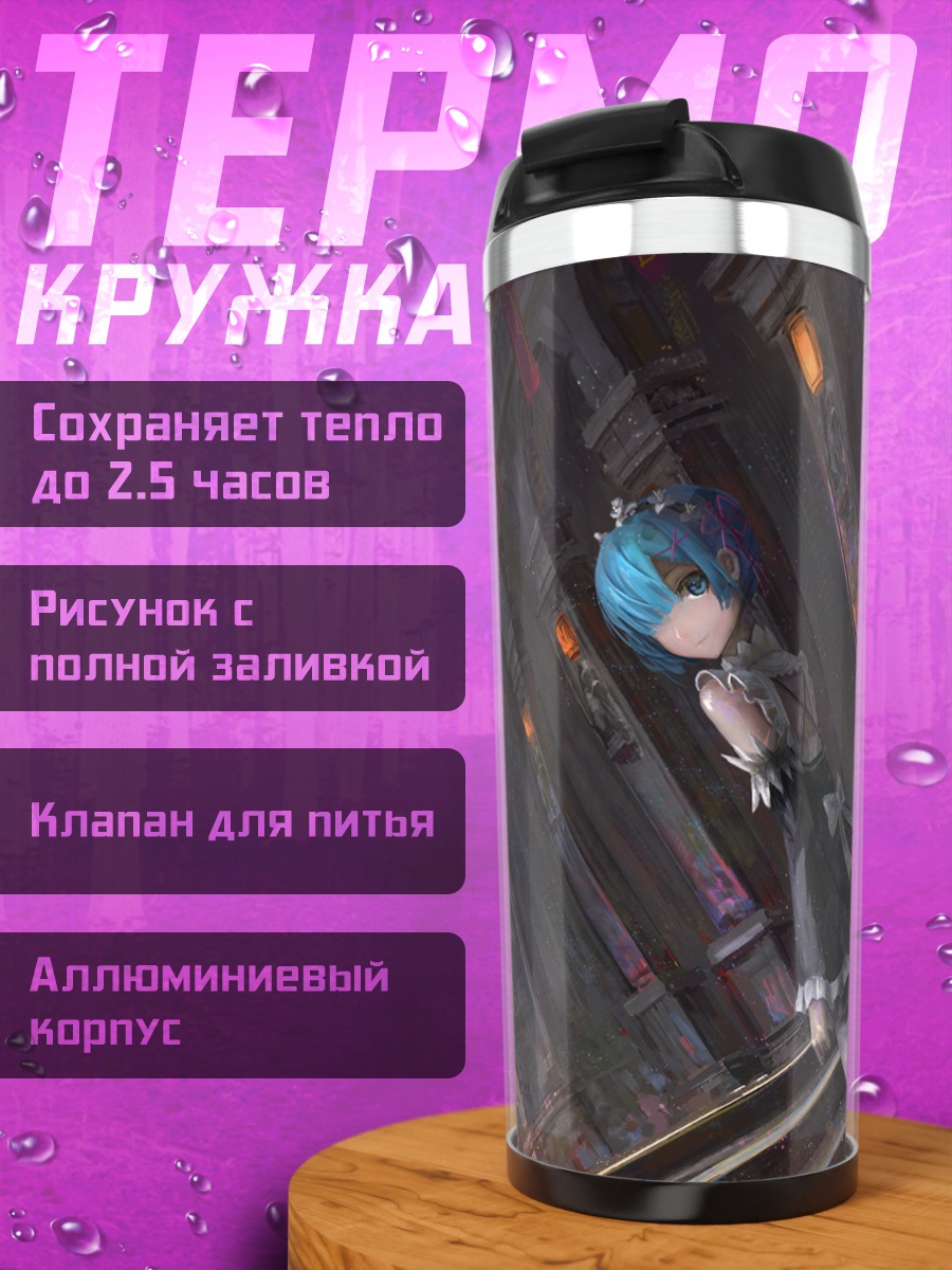 Термокружка Рем в замке