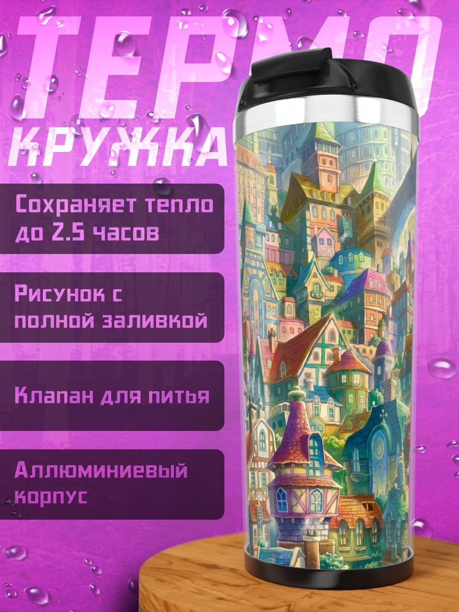 Термокружка Городской экспресс