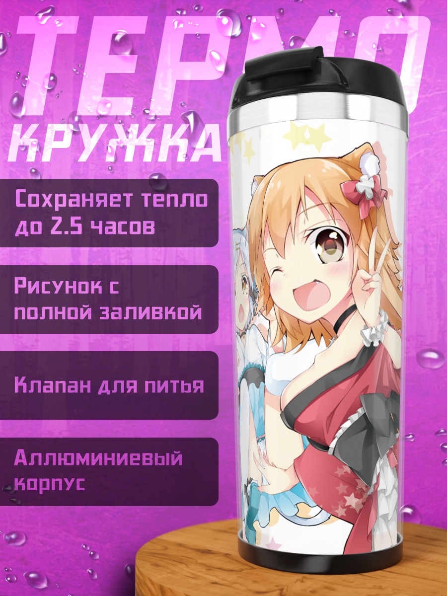 Термокружка Кошкодевочки в кимоно