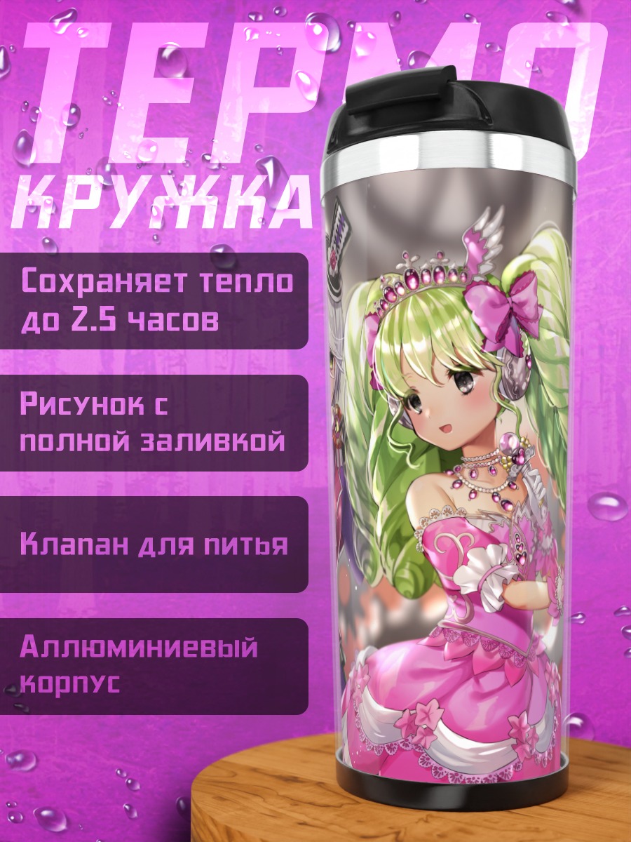 Термокружка Фаруру и Хибики